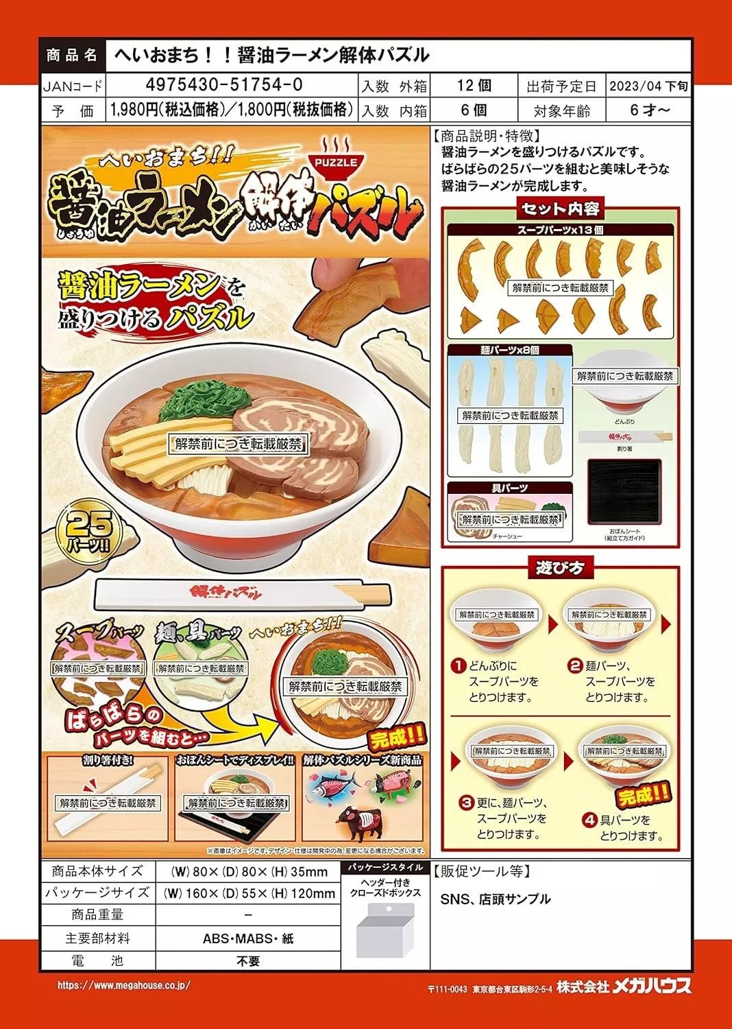 MegaHouse Ramen Puzzle (Soy Sauce Soup Ver.) Plastic Model Kit